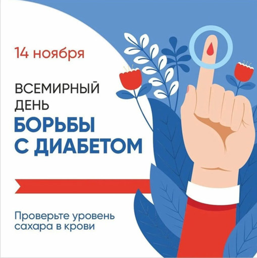 Здоровое поколение на страже борьбы с диабетом.
